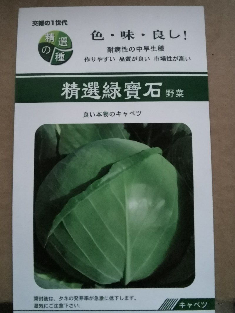 绿宝石甘蓝种子高产卷心菜包菜大头菜深绿圆白菜春秋播种
