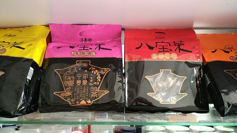 八宝茶宁夏特产江南好八宝茶800克