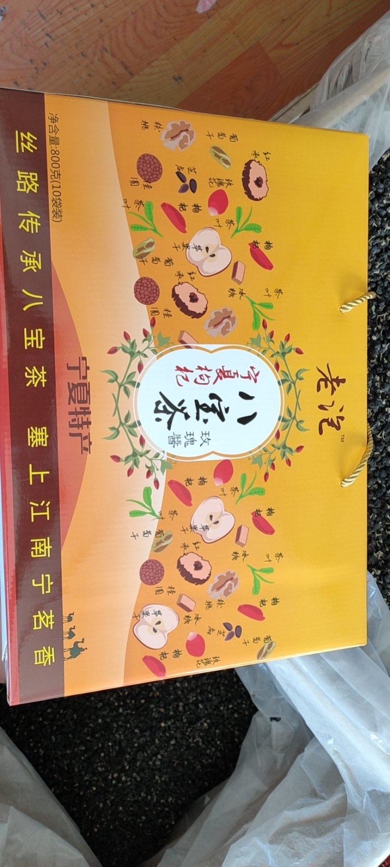 八宝茶宁夏特产江南好八宝茶800克