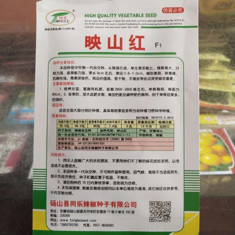 朝天椒种子，天琦Fi品种，朝天王子种子一代杂交品种