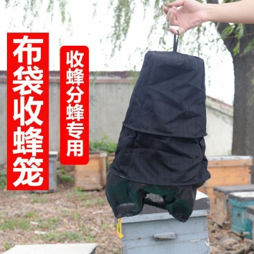 野蜂收蜂袋包邮收野蜂的工具野外招蜂笼诱蜂笼带布套的