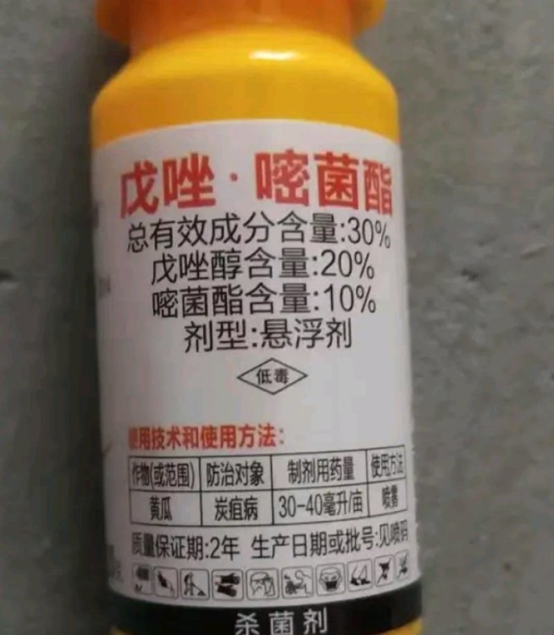 30%戊唑嘧菌酯100克悬浮剂黄瓜炭疽病农药杀菌剂戊唑醇
