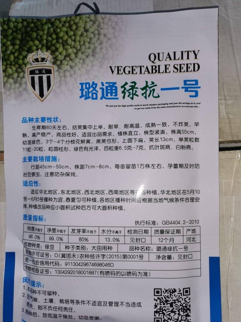 璐通绿抗一号绿豆种子小毛豆产量高150克
