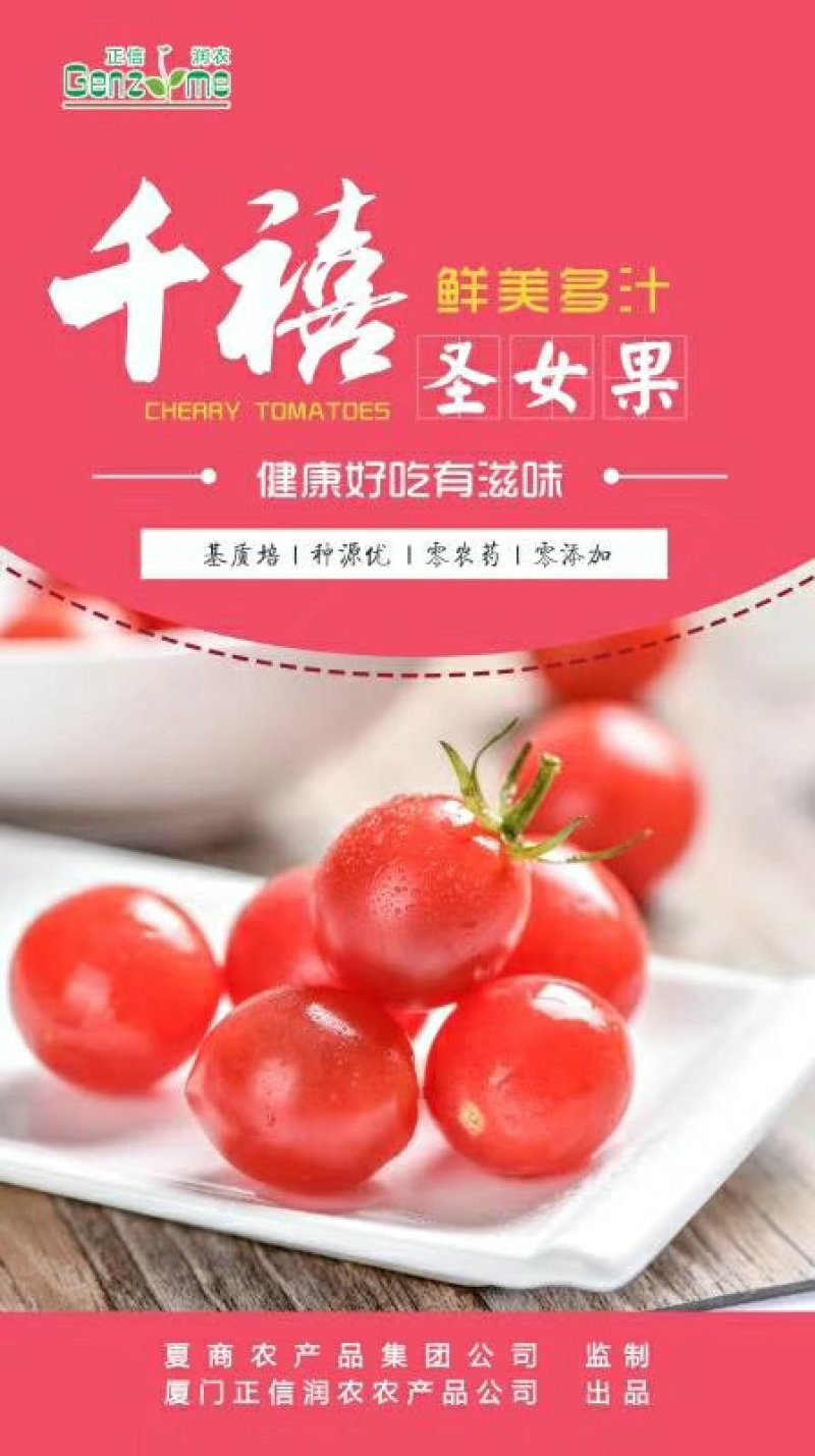 千禧小番茄