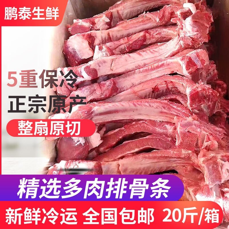 猪排骨新鲜冷冻排骨条猪排桥头排骨20斤一箱包邮