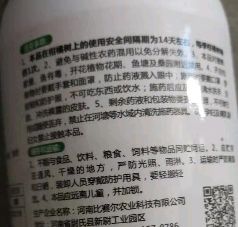 200毫升绿大蚜蚜虫桃蚜农药瓶装5%啶虫脒杀虫剂
