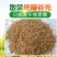 【有好货】新鲜各种规格统糠（谷壳粉）货源充足来电咨询