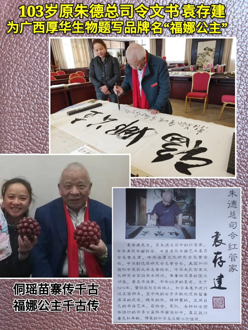 福娜公主甜蜜单细核品种与科学家联手签约收购