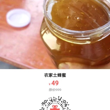 （农家直销）土蜂蜜