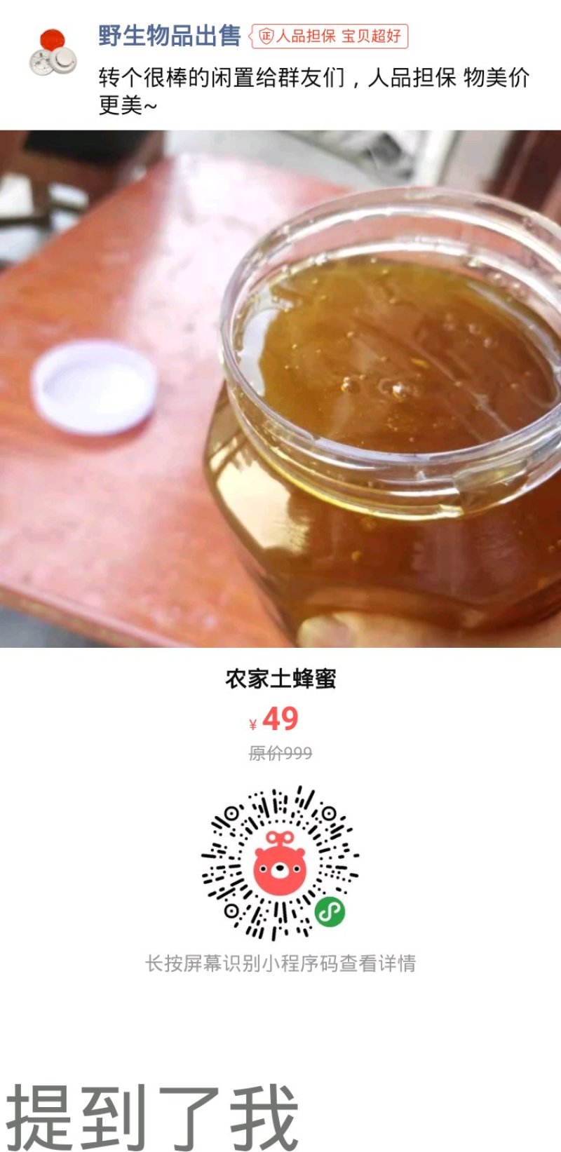 （农家直销）土蜂蜜