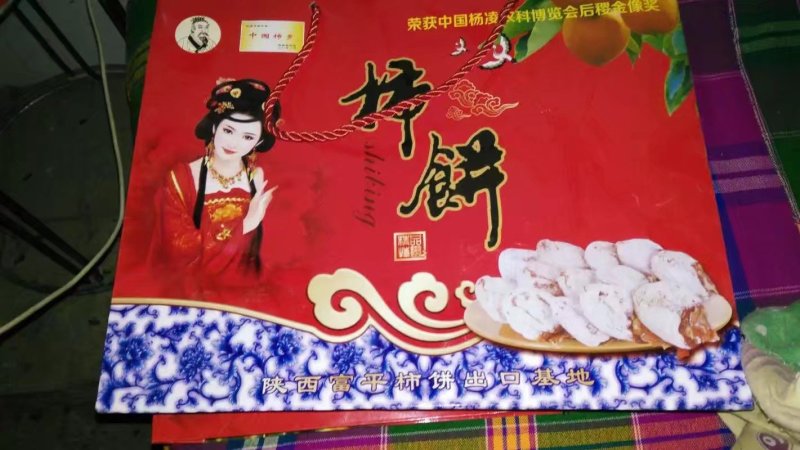 柿饼