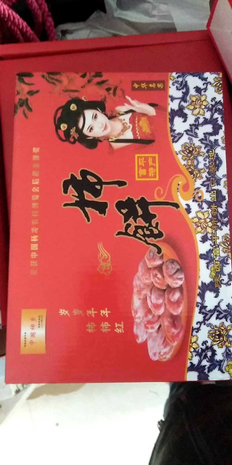柿饼