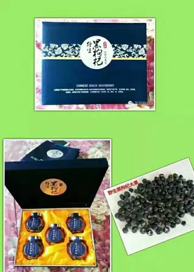 黑枸杞大果，牛头果，黑枸杞大果，精品黑枸杞青海黑枸杞