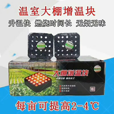 [现货]火麒麟大棚增温块增温块温室增温块