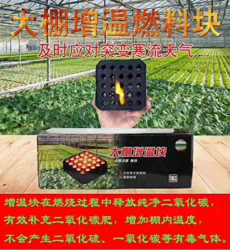 [现货]火麒麟大棚增温块增温块温室增温块