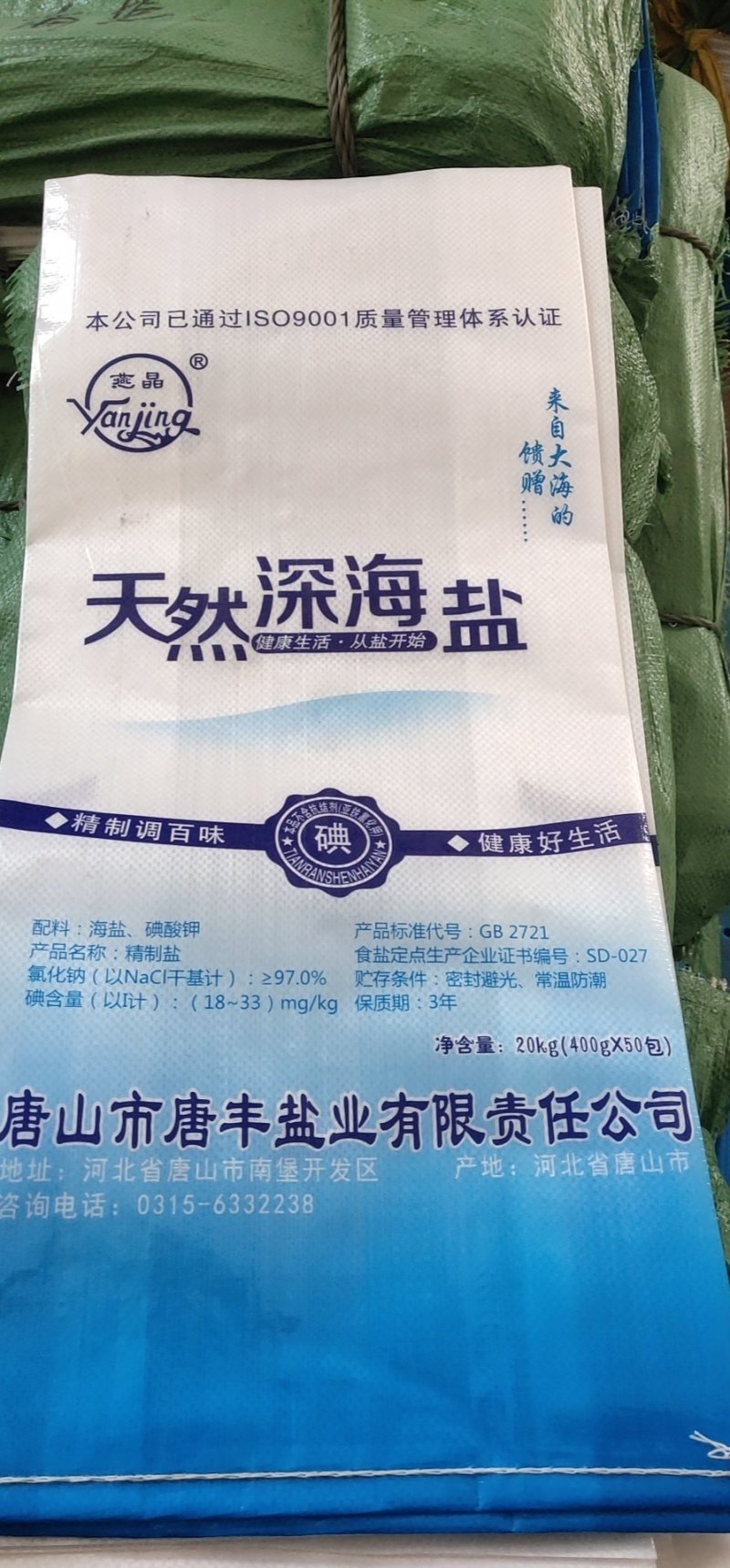 海盐无抗结剂//加碘精制盐//食用盐//厂家直销