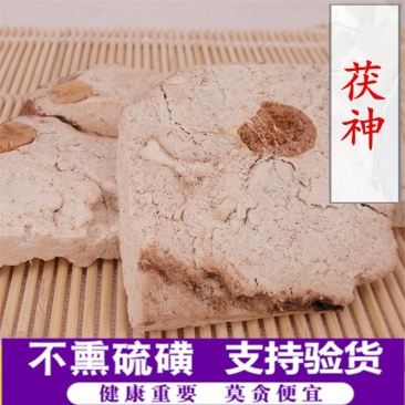 茯神茯苓正品无硫代打粉中药专营产地直销