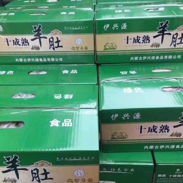 羊肚，全熟羊肚，欢迎电联系。。。