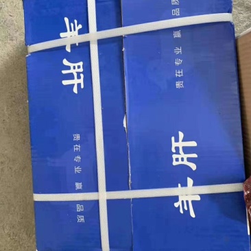 羊肝，欢迎开电询价。。。。。
