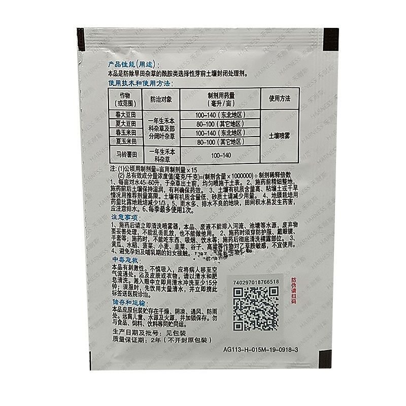 禾耐斯乙草胺芽前封闭除草剂大豆玉米马铃薯