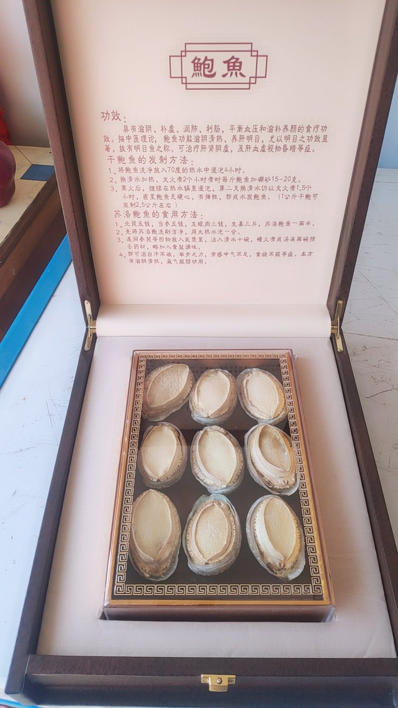 干鲍鱼礼盒送礼高大上