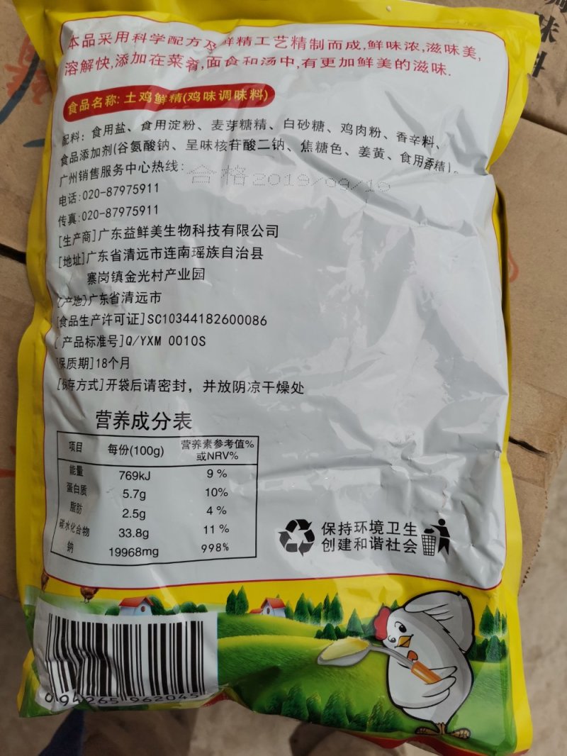 土鸡精，鸡精，劲福牌，量大从优！量大从优