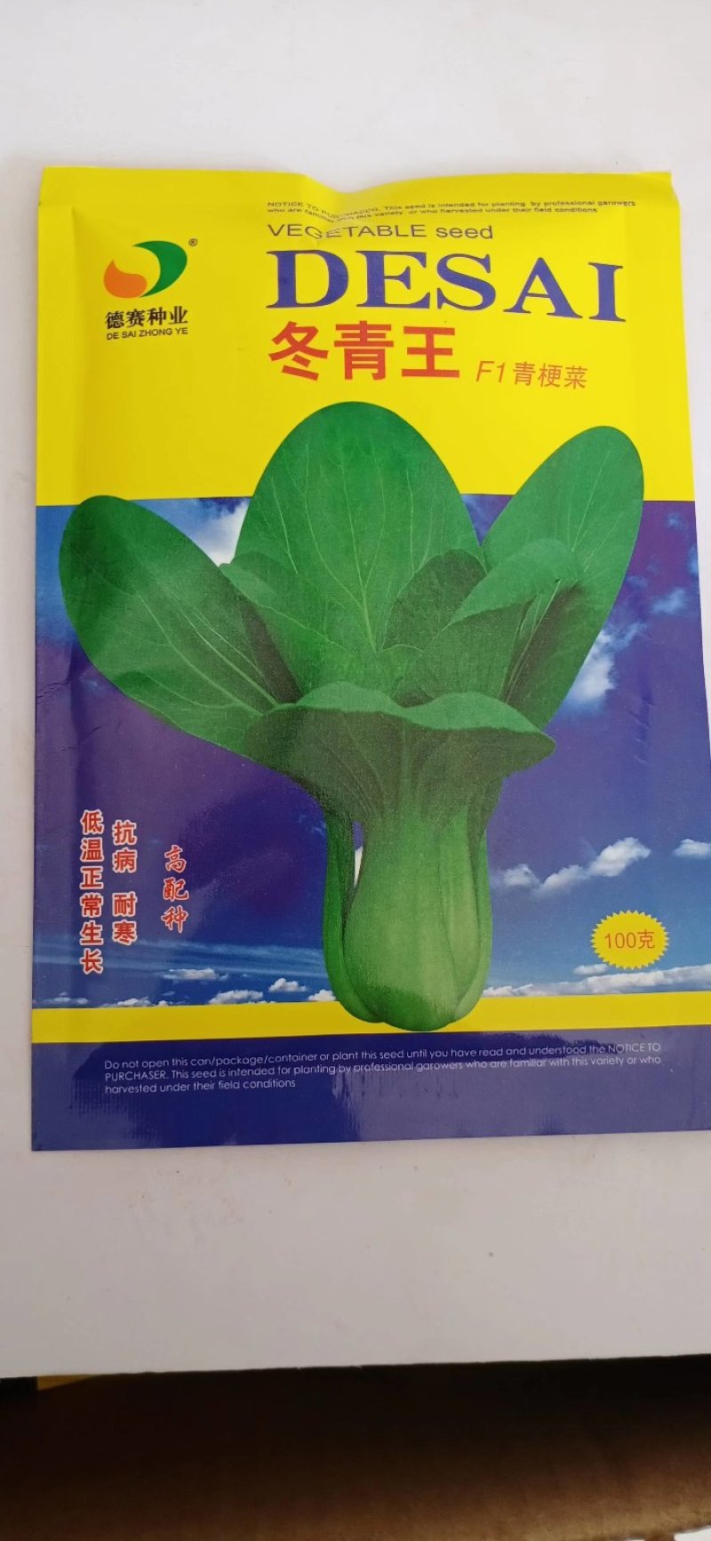 青梗菜种子，耐寒冬青王，丰邦嫩翠，冬美冠种子