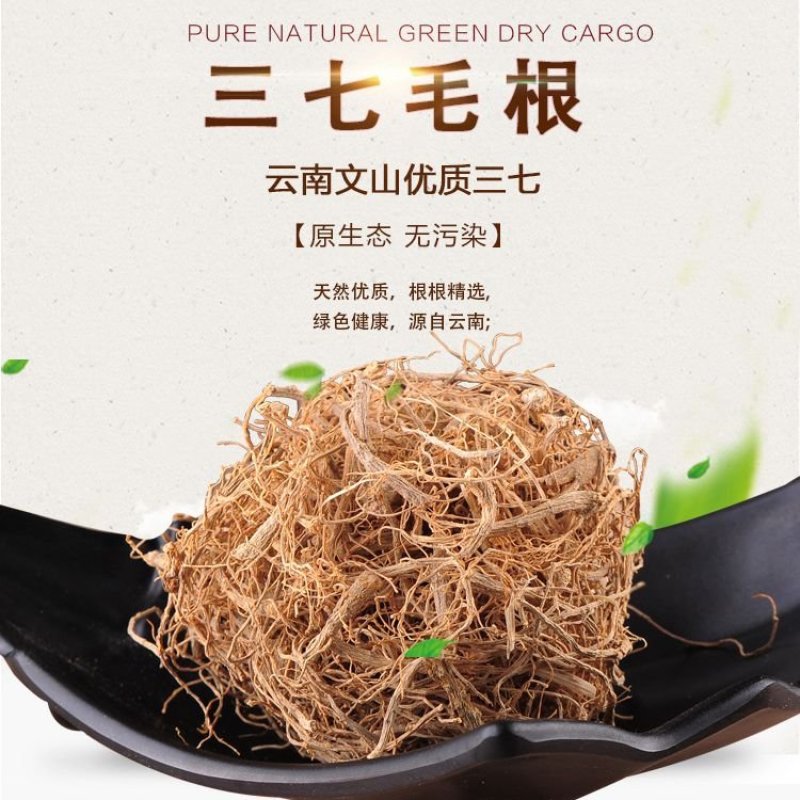 云南文山三七根须特级煲汤泡酒材料四年正品田七根须优质50