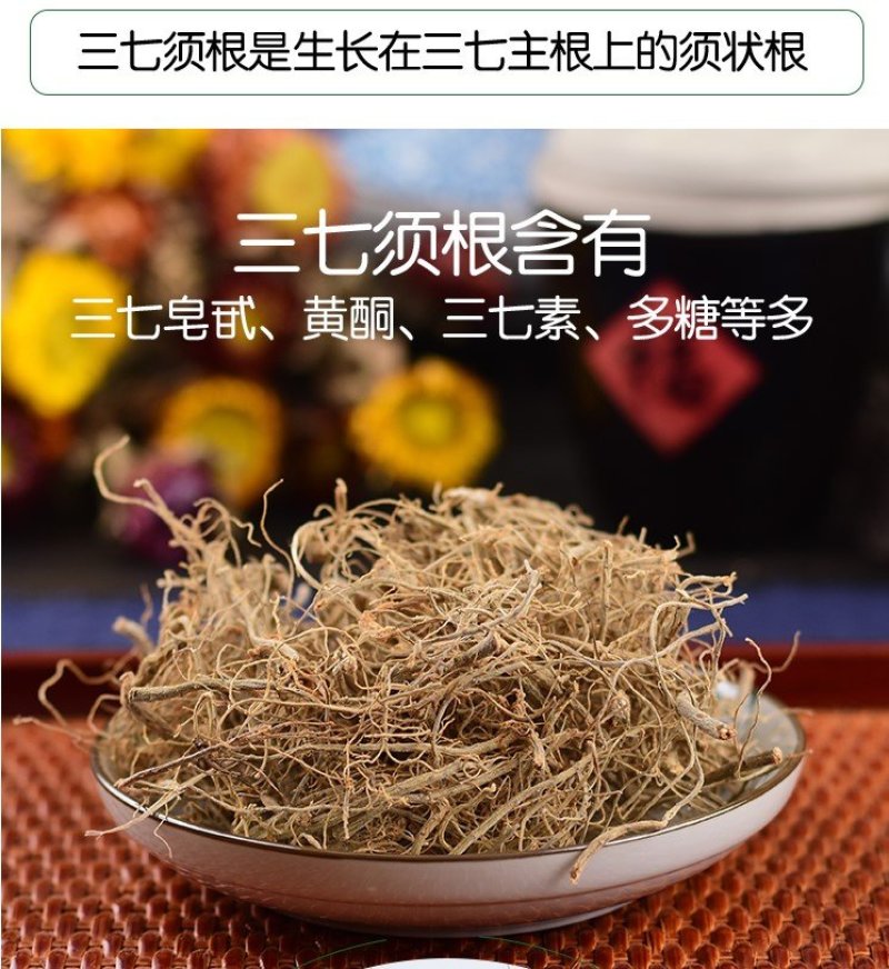 云南文山三七根须特级煲汤泡酒材料四年正品田七根须优质50