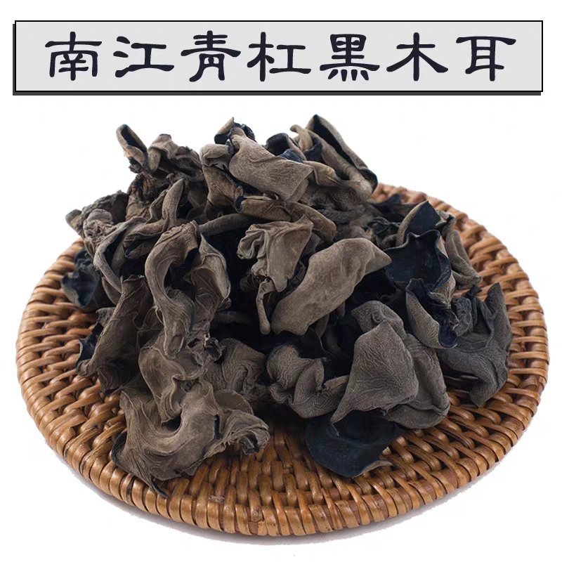 新货黑木耳干货四川特产小朵无根农家自产便宜小碗儿500g