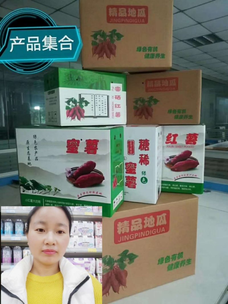 红薯包装箱