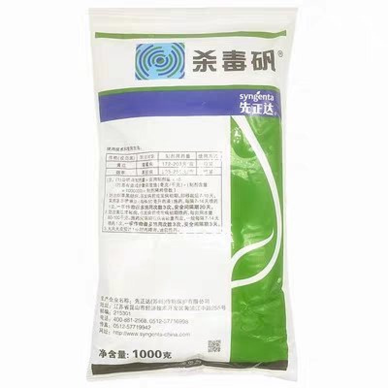 先正达杀毒矾噁霜·锰锌64%霜霉病黑胫病