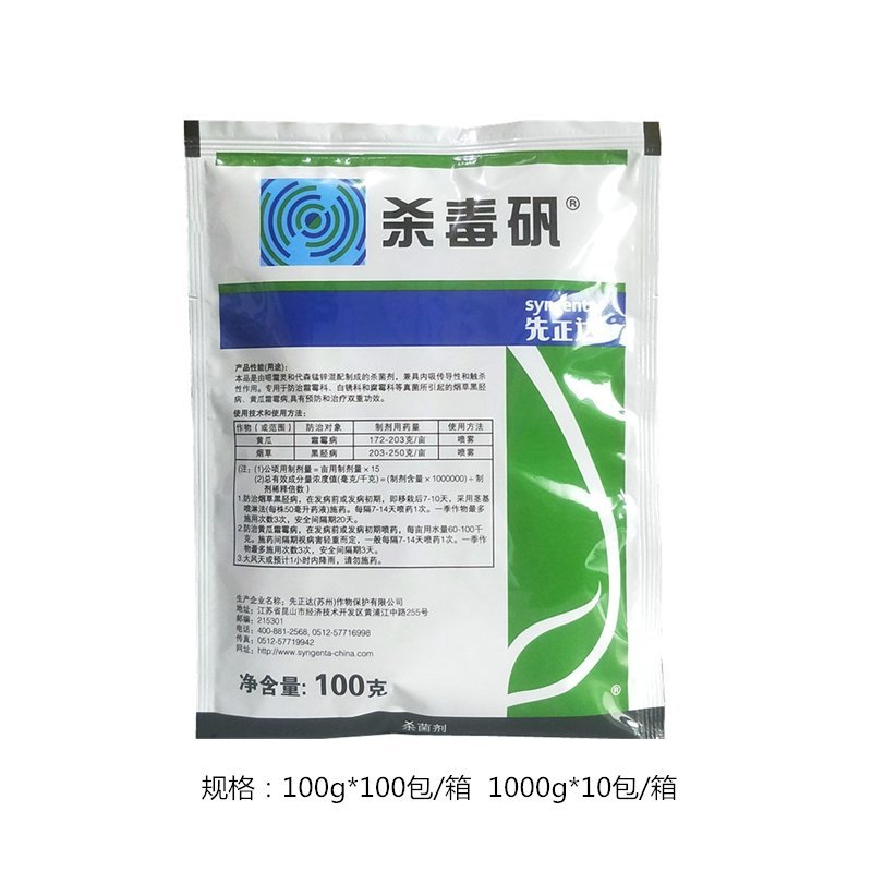 先正达杀毒矾噁霜·锰锌64%霜霉病黑胫病