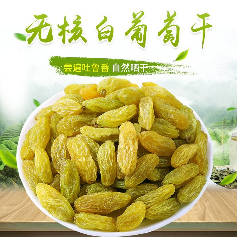 新疆吐鲁潘特级绿香大粒子葡萄干