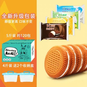 奶油加芯饼干
