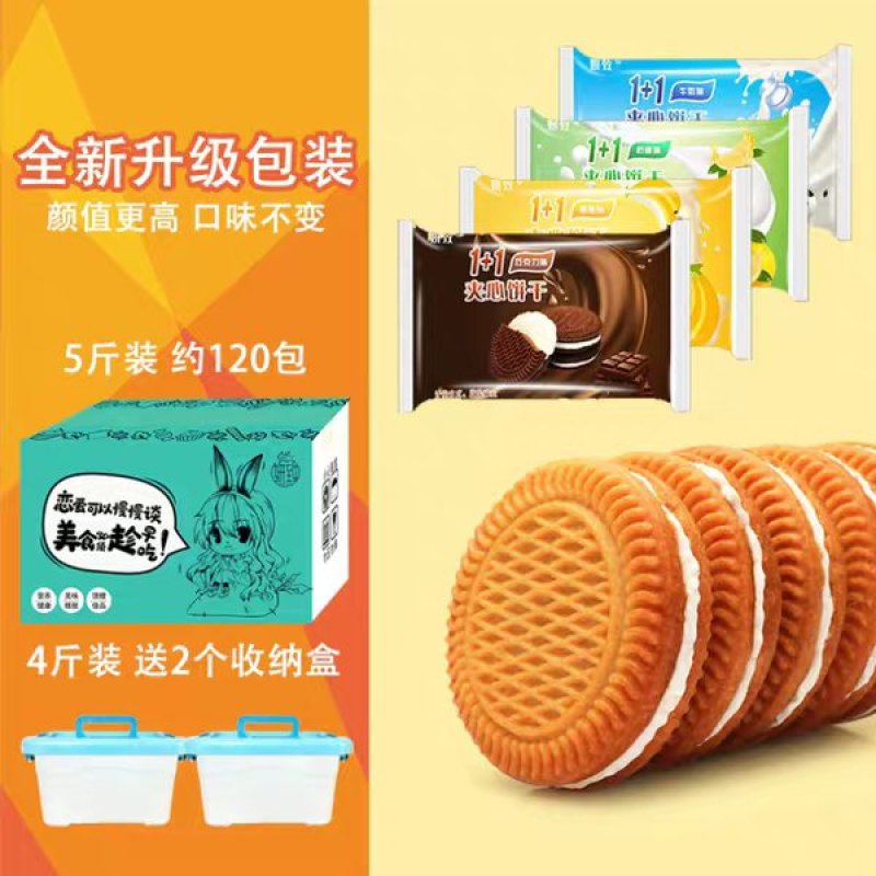 奶油加芯饼干