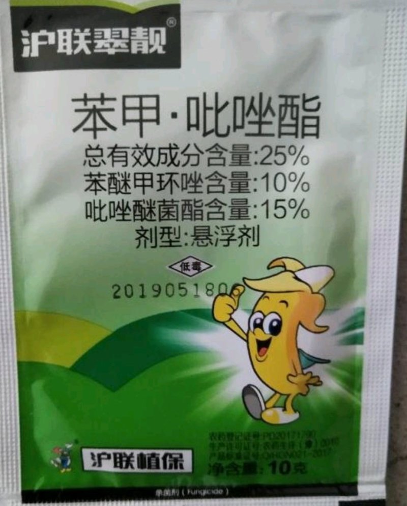 沪联翠靓10克袋装25%苯甲吡唑酯悬浮剂