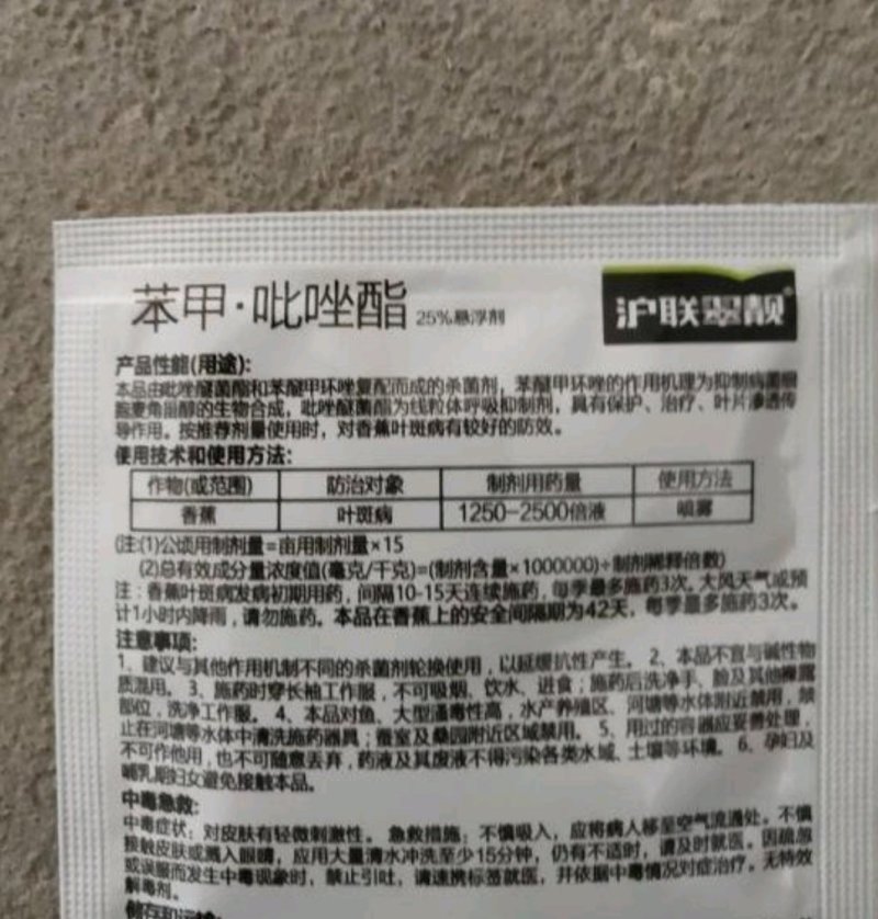 沪联翠靓10克袋装25%苯甲吡唑酯悬浮剂