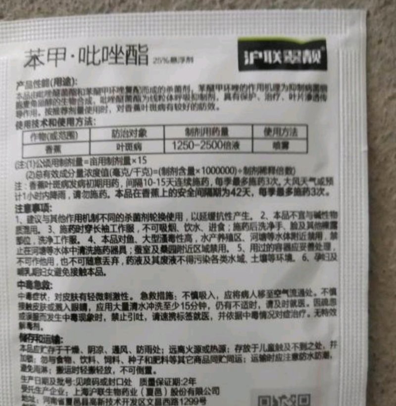 沪联翠靓10克袋装25%苯甲吡唑酯悬浮剂
