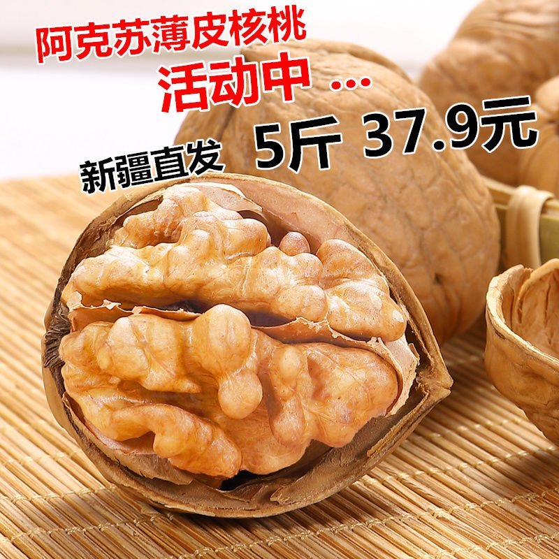 2020新疆特产纸皮薄皮185核桃单手开壳薄如纸