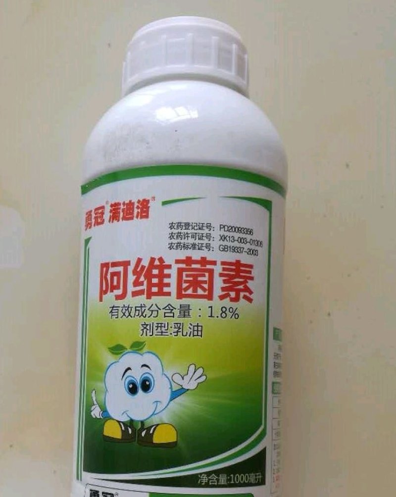 1000毫升瓶装1.8%阿维菌素红蜘蛛蚜虫小菜娥