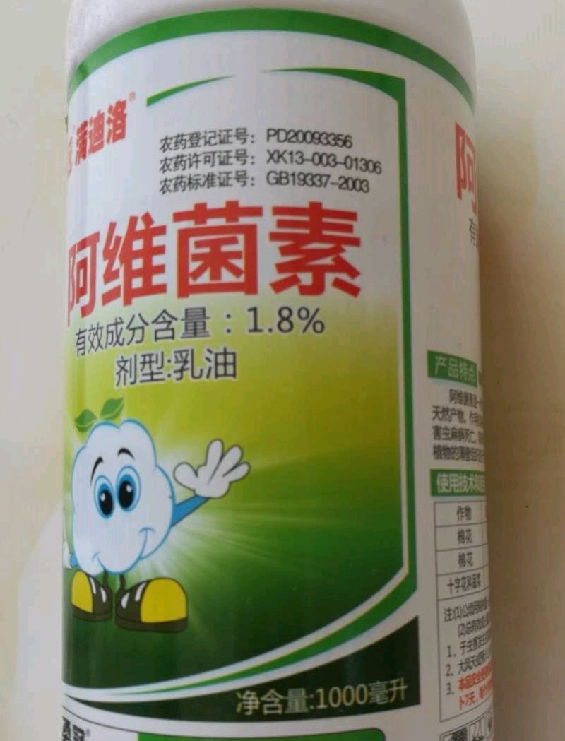 1000毫升瓶装1.8%阿维菌素红蜘蛛蚜虫小菜娥