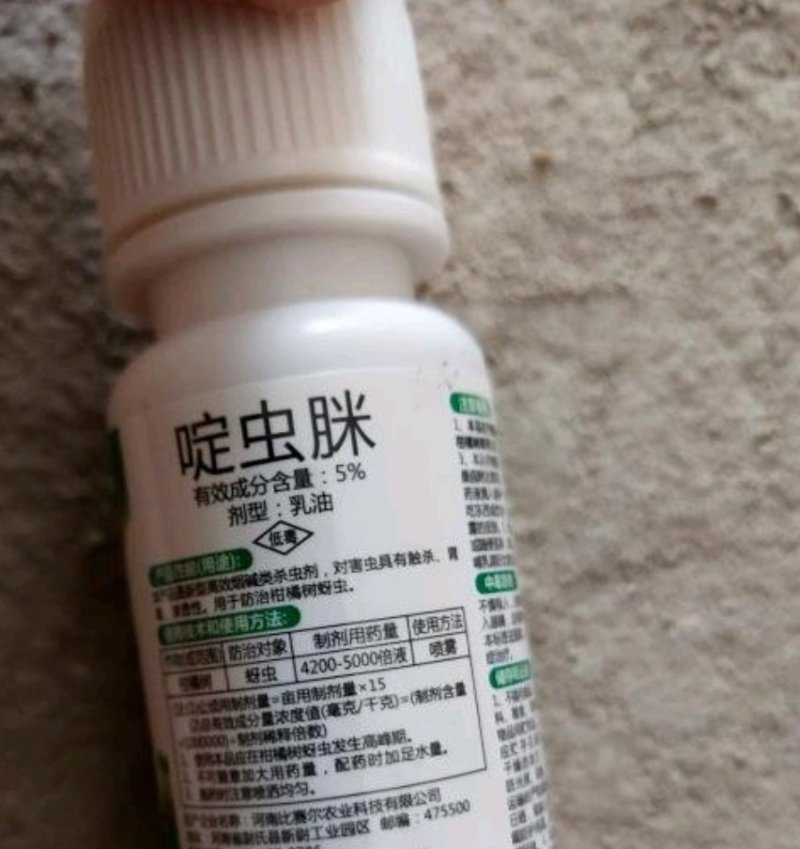 绿大蚜抗性蚜虫农药杀虫剂20毫升瓶装5%啶虫脒