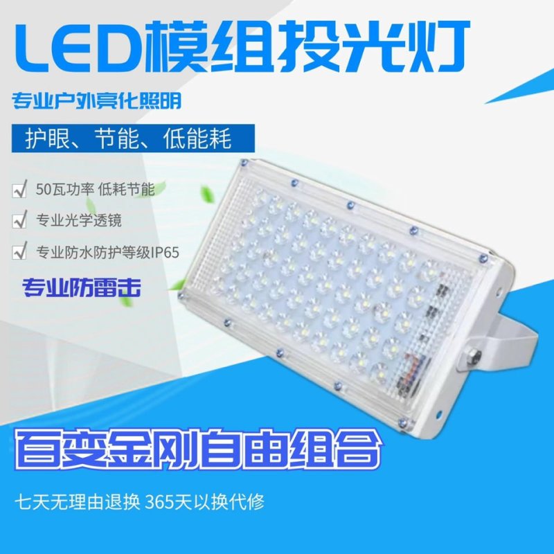 LED投光灯防水灯工厂射灯路灯广场灯门灯庭院灯户外灯透镜