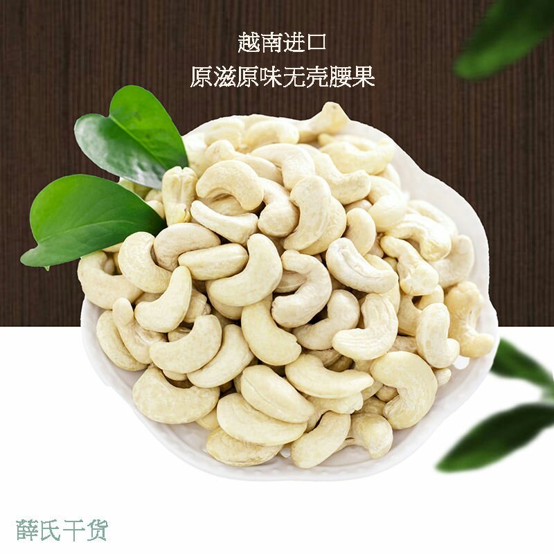 生货生腰果越南特产腰果仁原味批发包邮