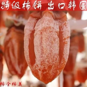 【一件代发】新鲜柿饼特级降霜柿饼农家柿子饼吊柿子