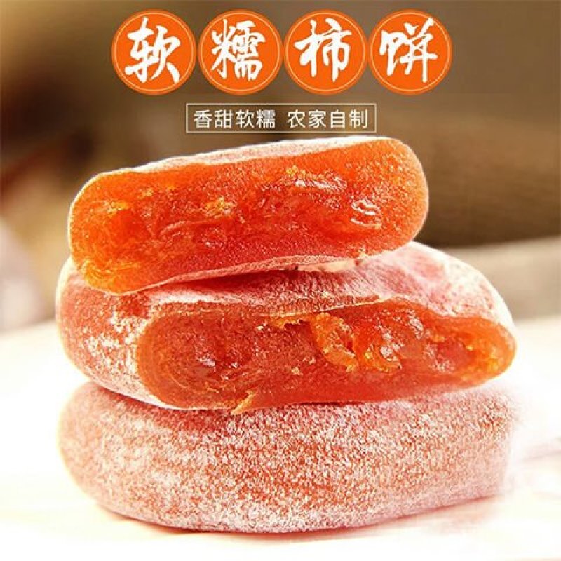 【一件代发】新鲜柿饼特级降霜柿饼农家柿子饼吊柿子