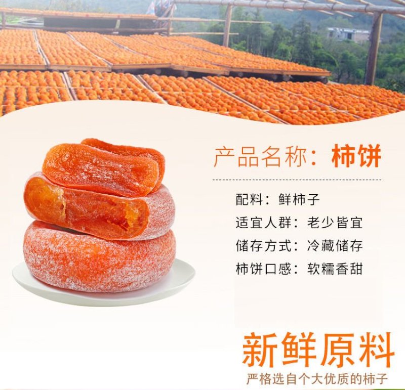 【一件代发】新鲜柿饼特级降霜柿饼农家柿子饼吊柿子