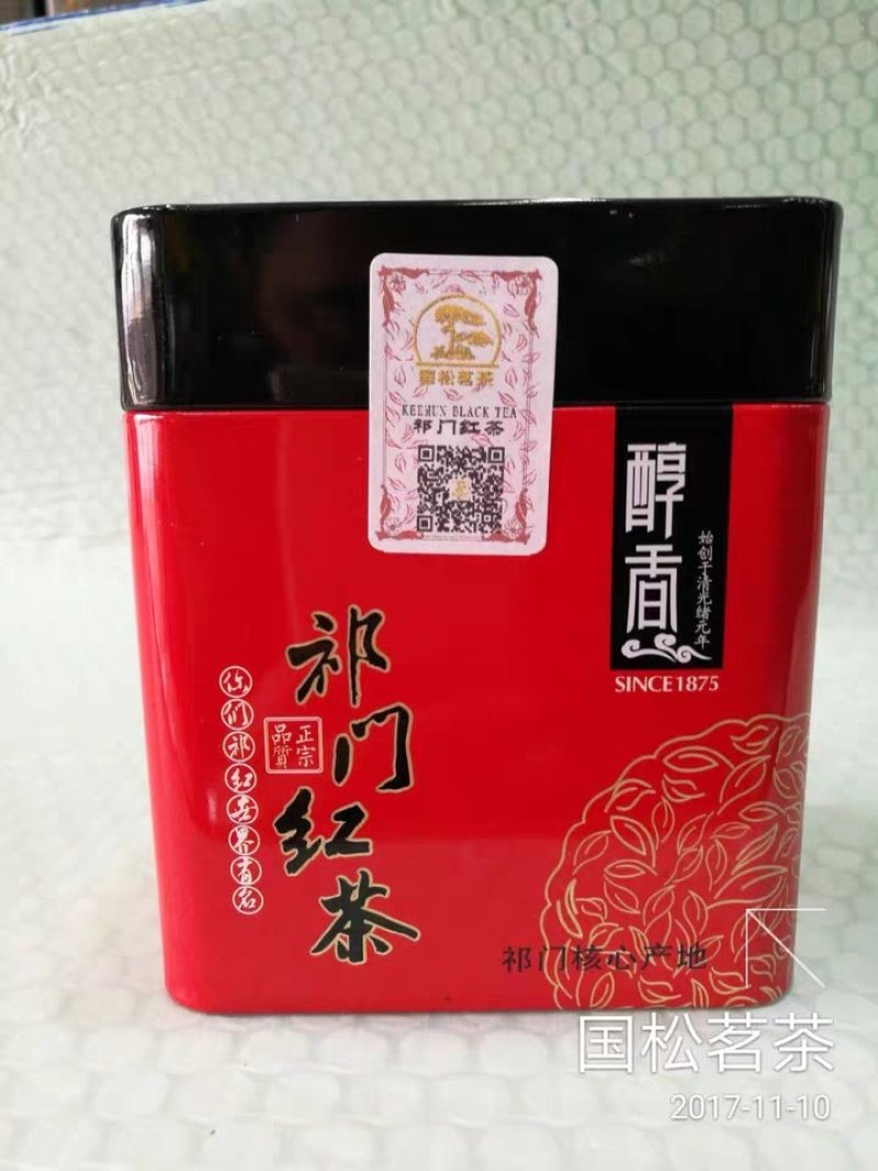 国松祁门红茶200g正宗核心产区19年新浓香型祁红香螺茶