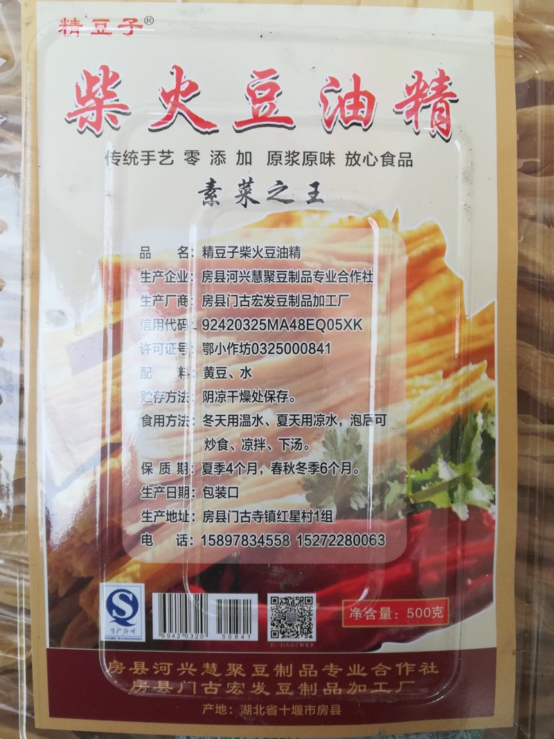 湖北省房县豆油精